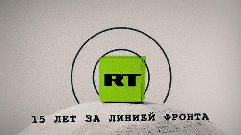 «Зелёная угроза»: 15 лет каналу Russia Today